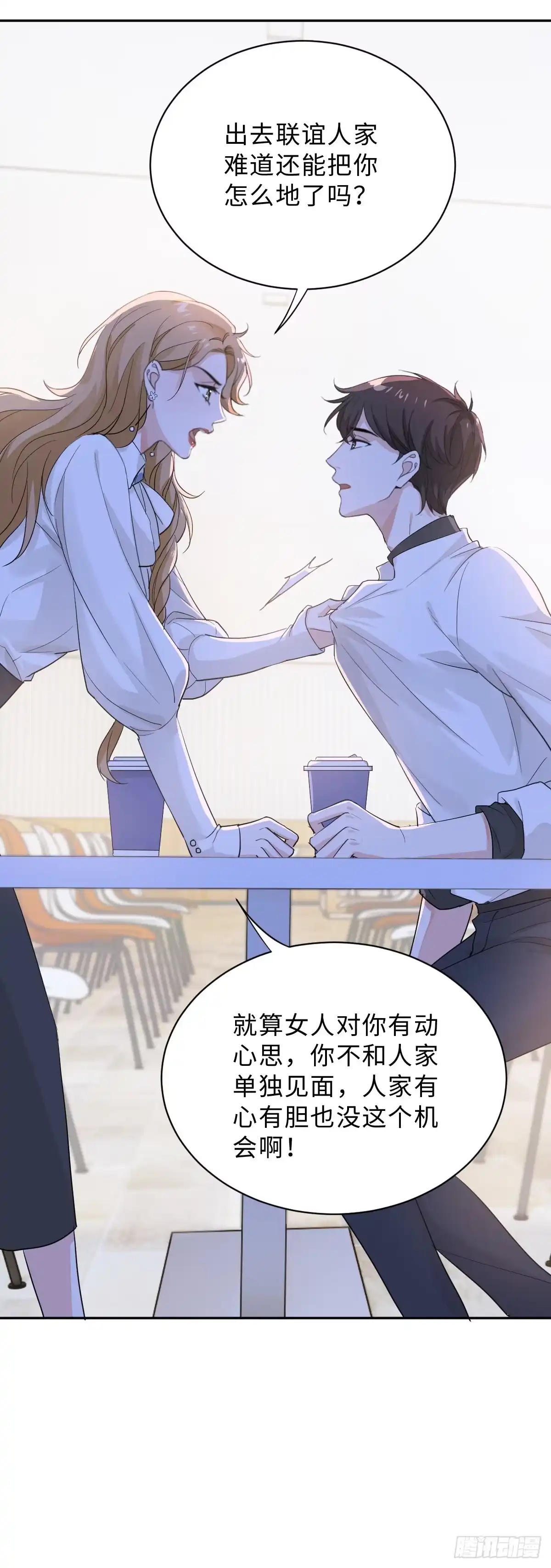 《这个竹马白切黑》要恋爱先联谊！ 第27页