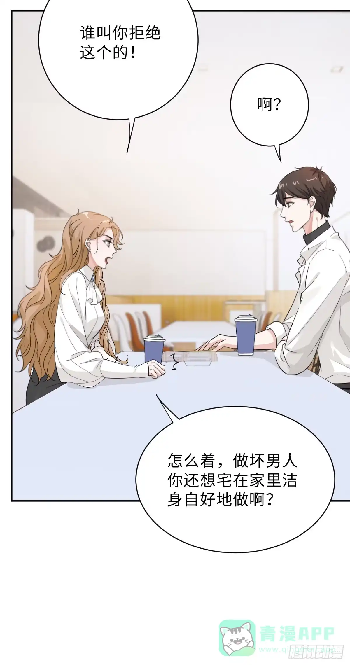 《这个竹马白切黑》要恋爱先联谊！ 第26页