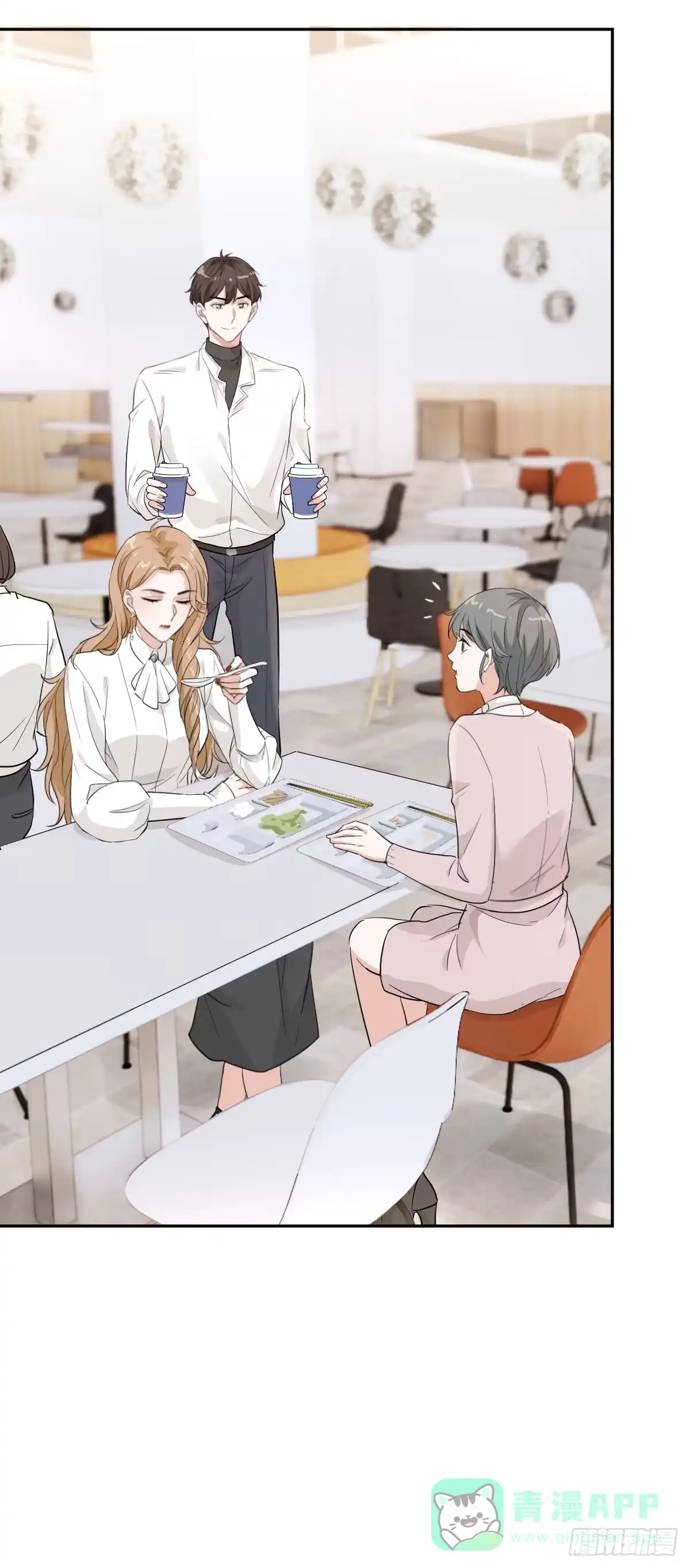 《这个竹马白切黑》要恋爱先联谊！ 第16页