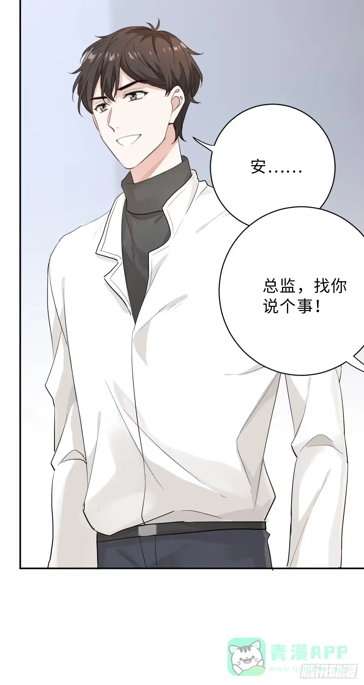 《这个竹马白切黑》要恋爱先联谊！ 第6页