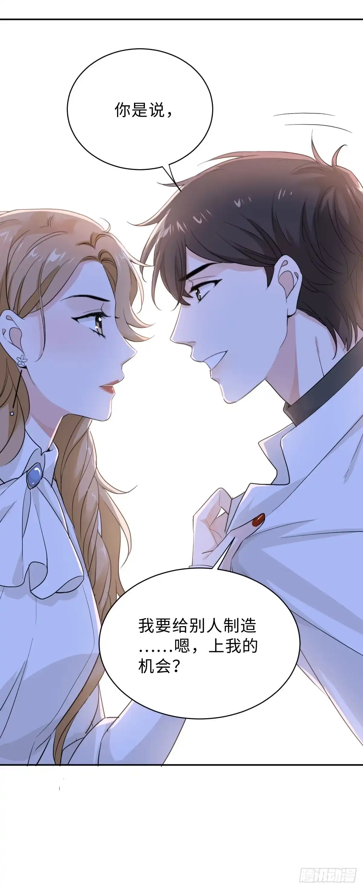 《这个竹马白切黑》要恋爱先联谊！ 第28页