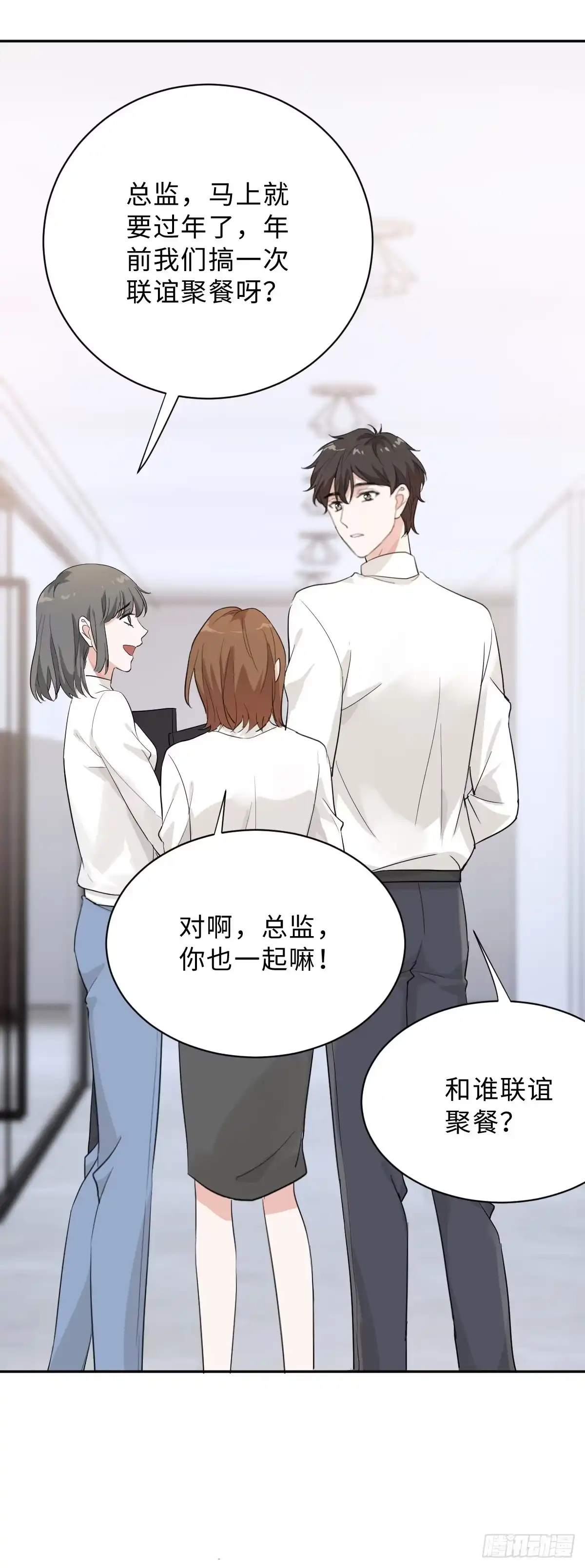 《这个竹马白切黑》要恋爱先联谊！ 第7页