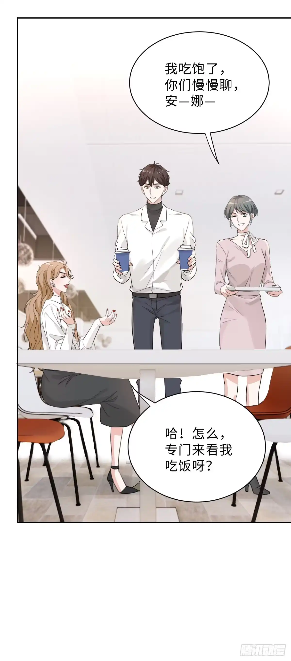 《这个竹马白切黑》要恋爱先联谊！ 第18页