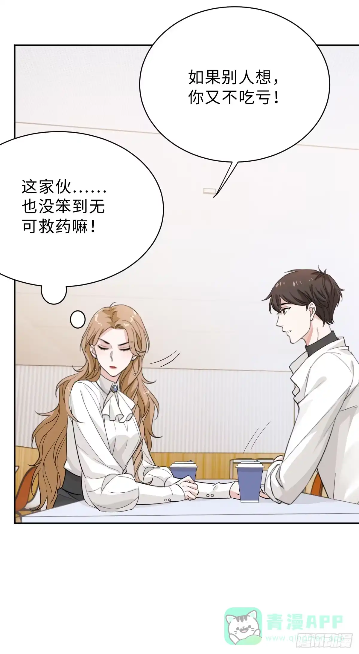 《这个竹马白切黑》要恋爱先联谊！ 第31页