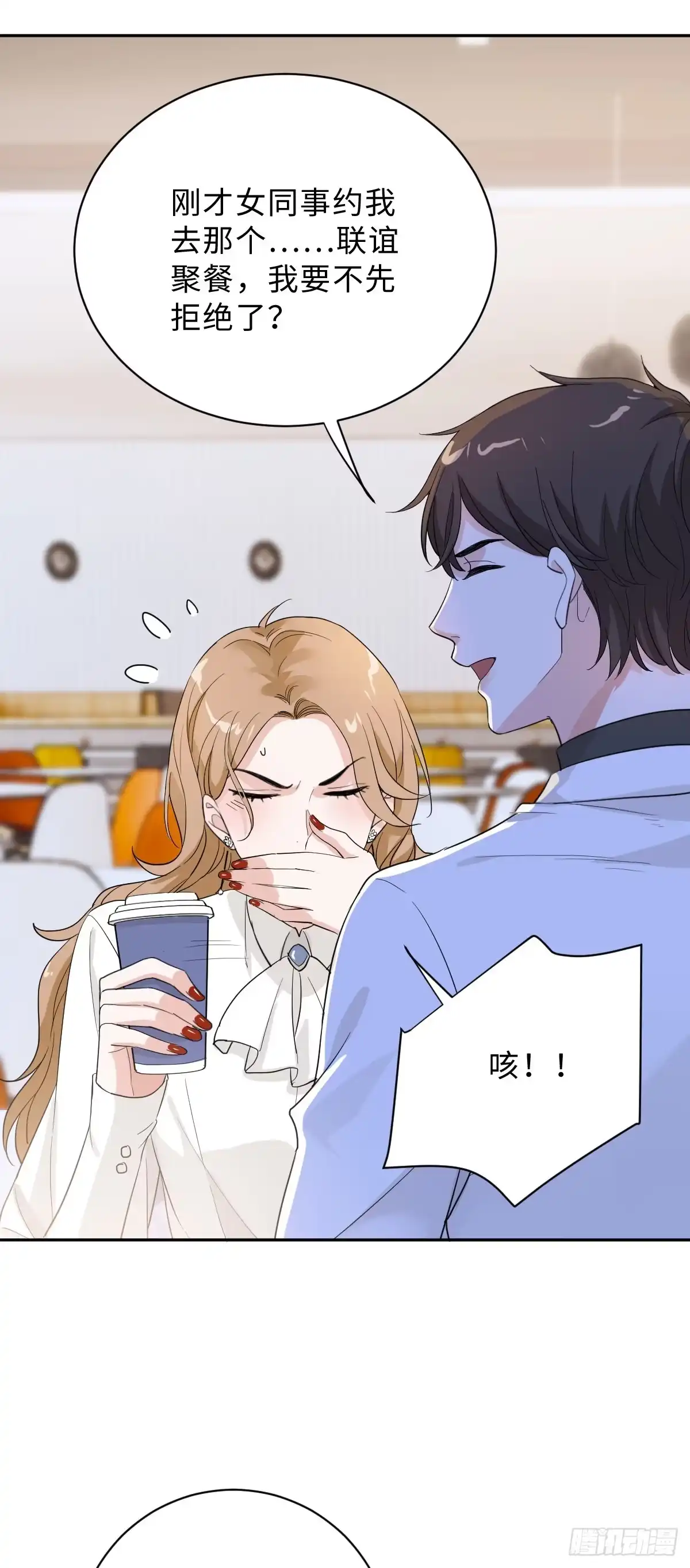 《这个竹马白切黑》要恋爱先联谊！ 第25页