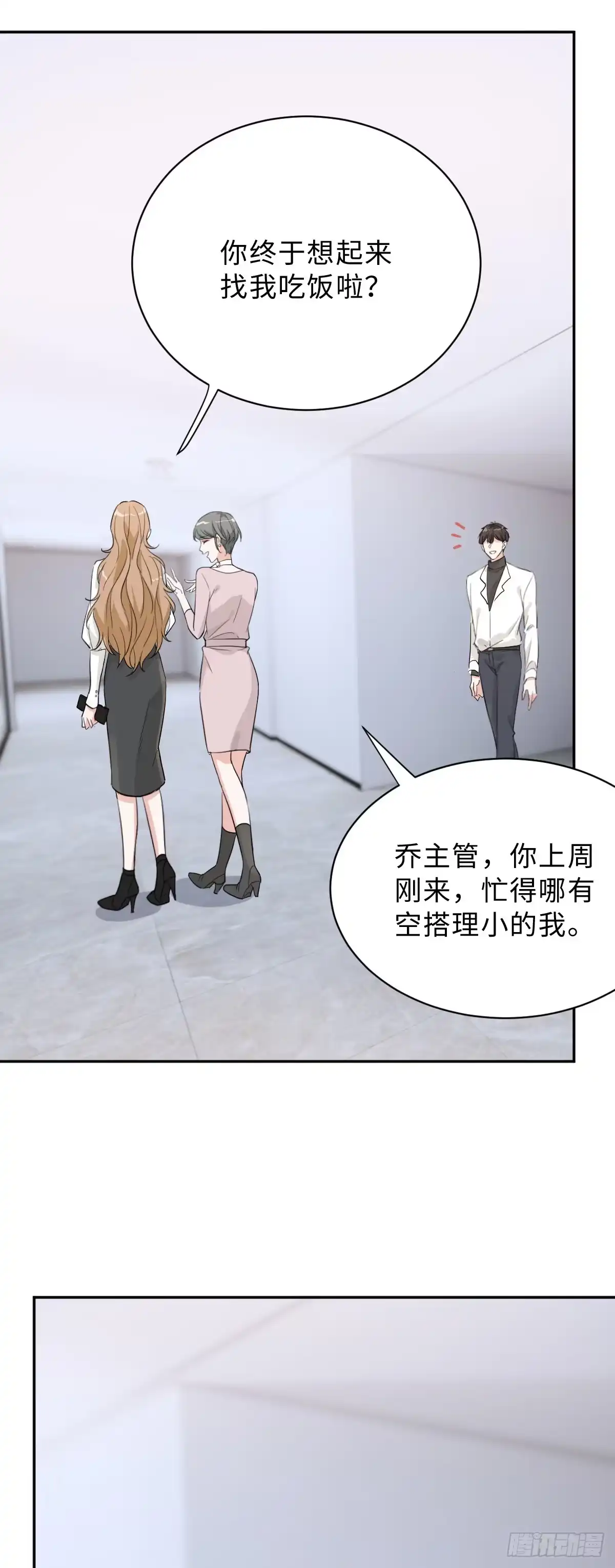 《这个竹马白切黑》要恋爱先联谊！ 第5页