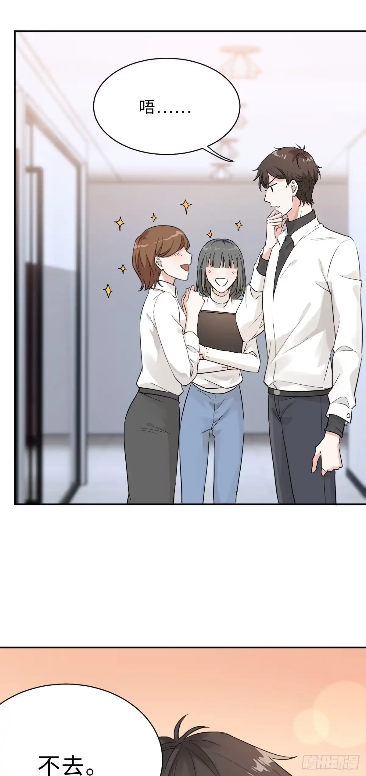 《这个竹马白切黑》要恋爱先联谊！ 第9页