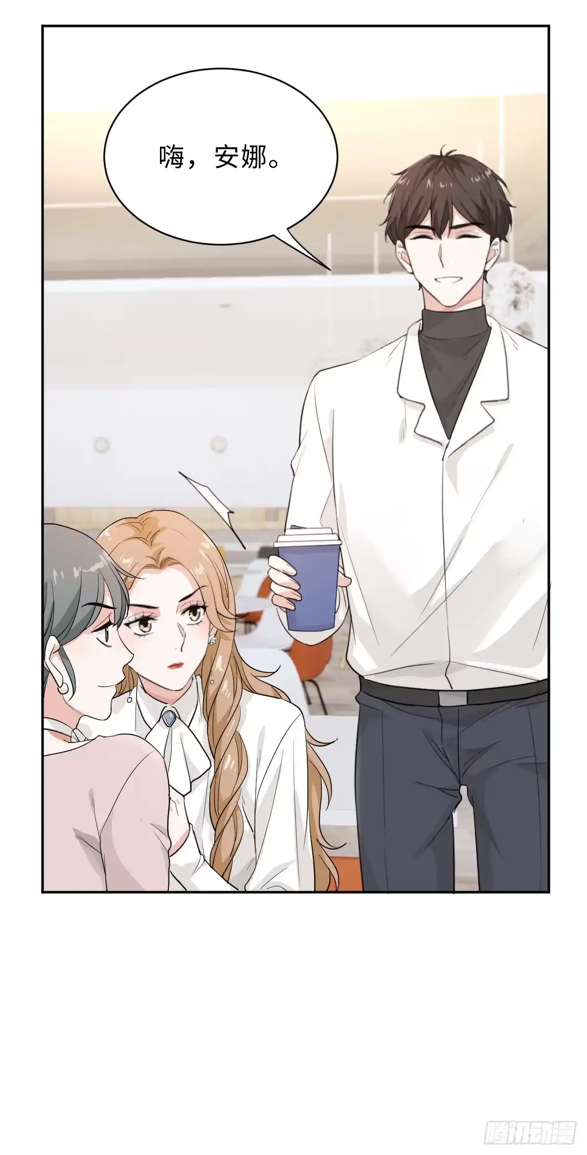 《这个竹马白切黑》要恋爱先联谊！ 第17页