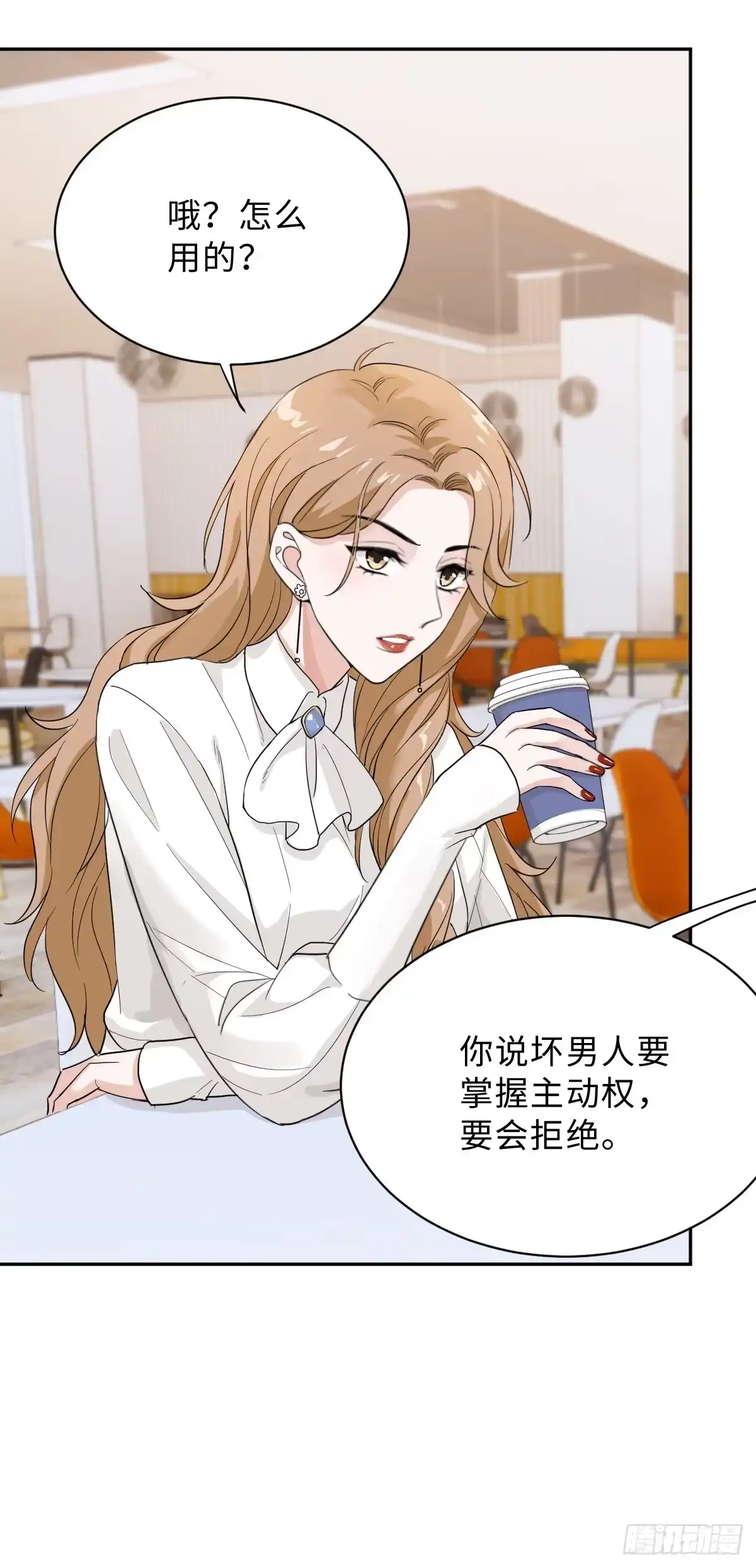 《这个竹马白切黑》要恋爱先联谊！ 第24页