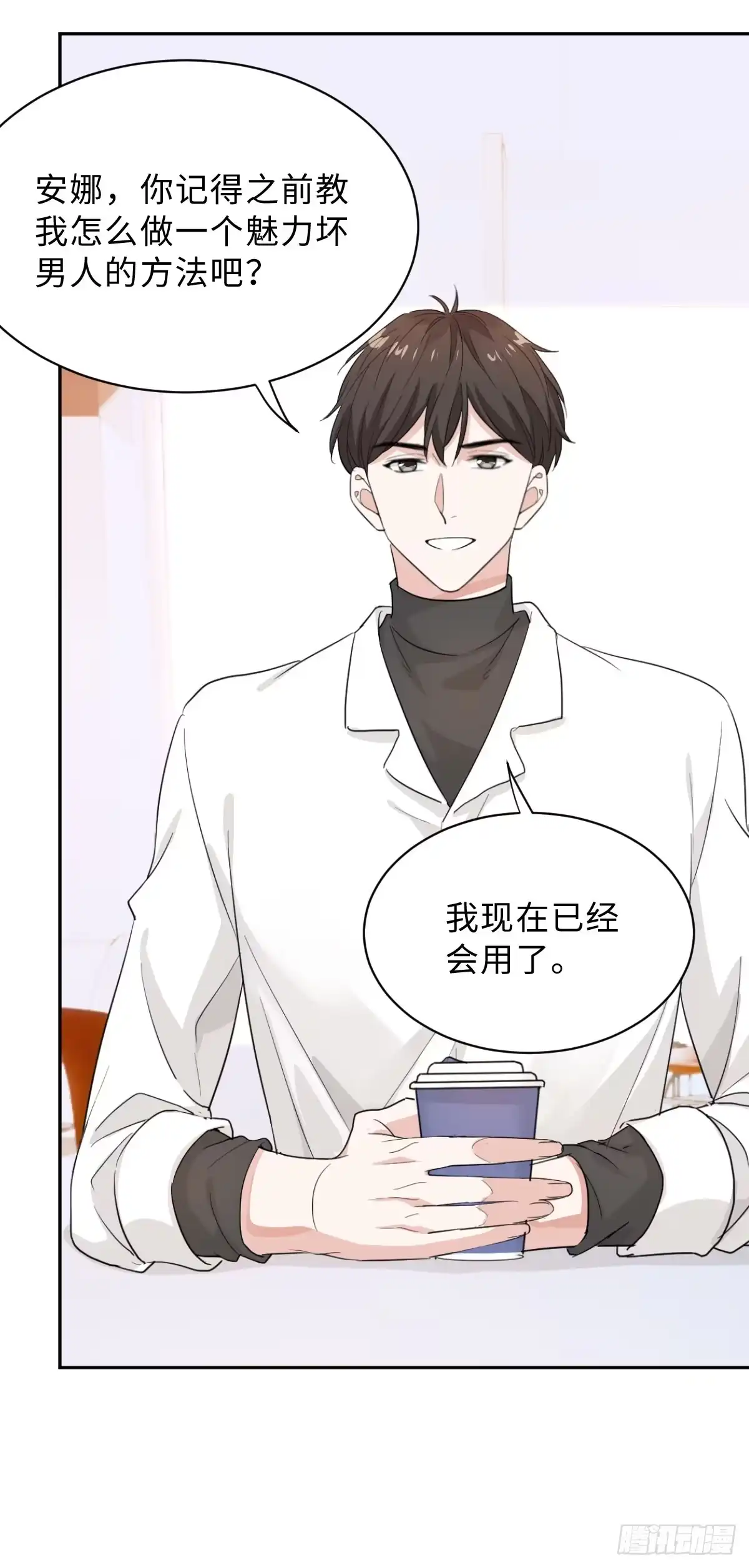 《这个竹马白切黑》要恋爱先联谊！ 第23页