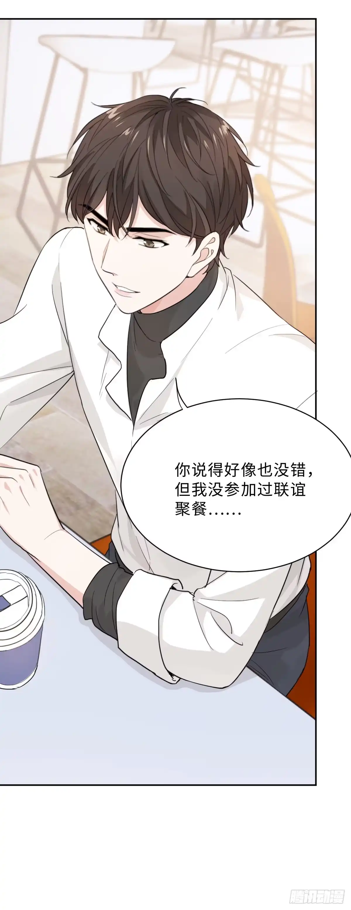 《这个竹马白切黑》要恋爱先联谊！ 第32页