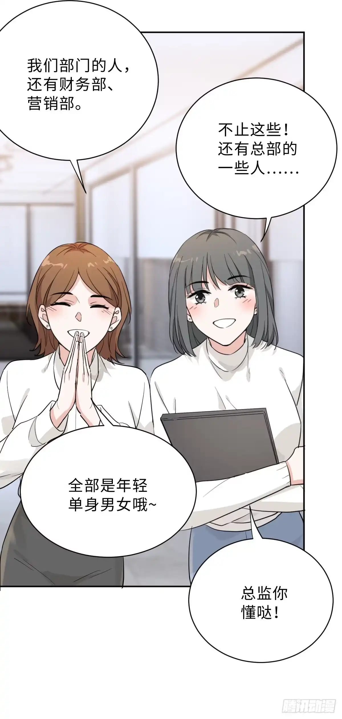 《这个竹马白切黑》要恋爱先联谊！ 第8页