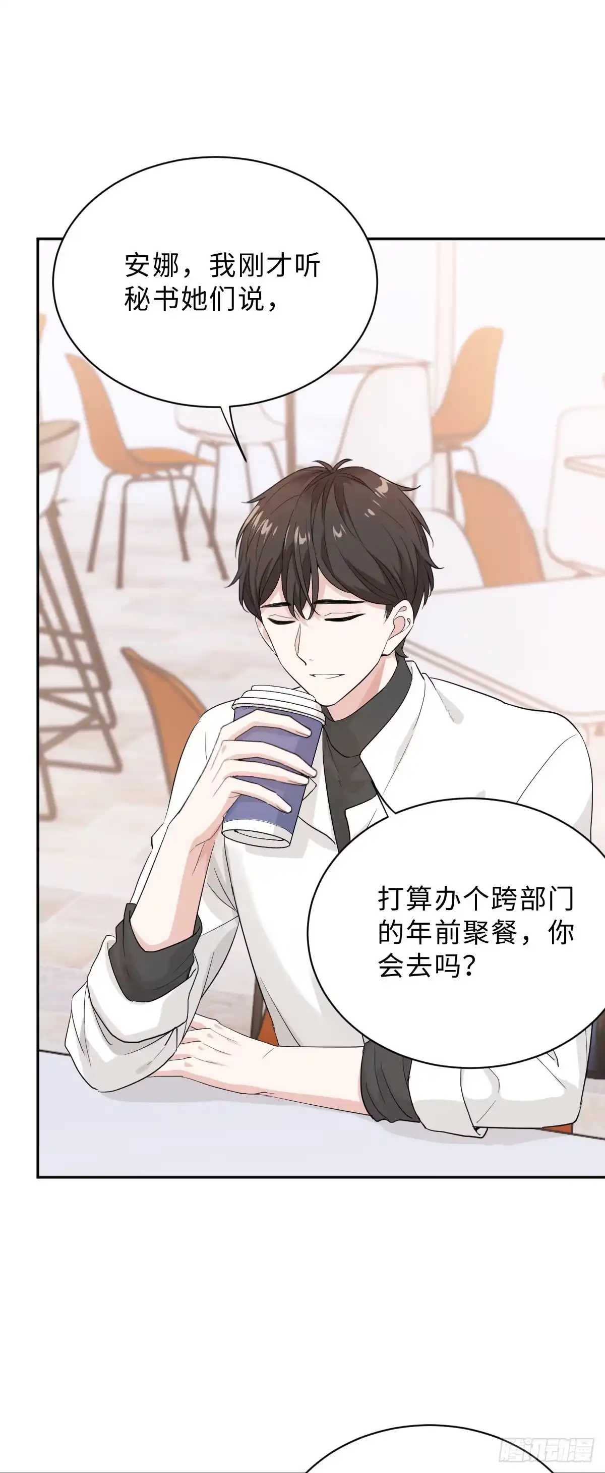 《这个竹马白切黑》要恋爱先联谊！ 第20页