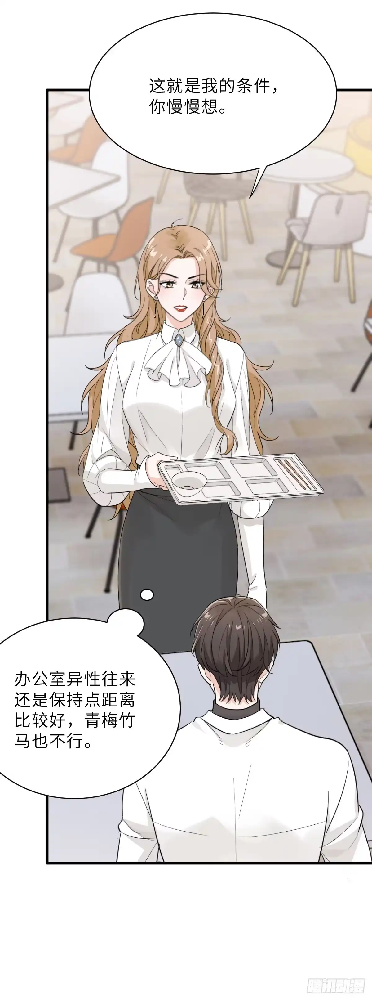 《这个竹马白切黑》没你我不行的 第23页