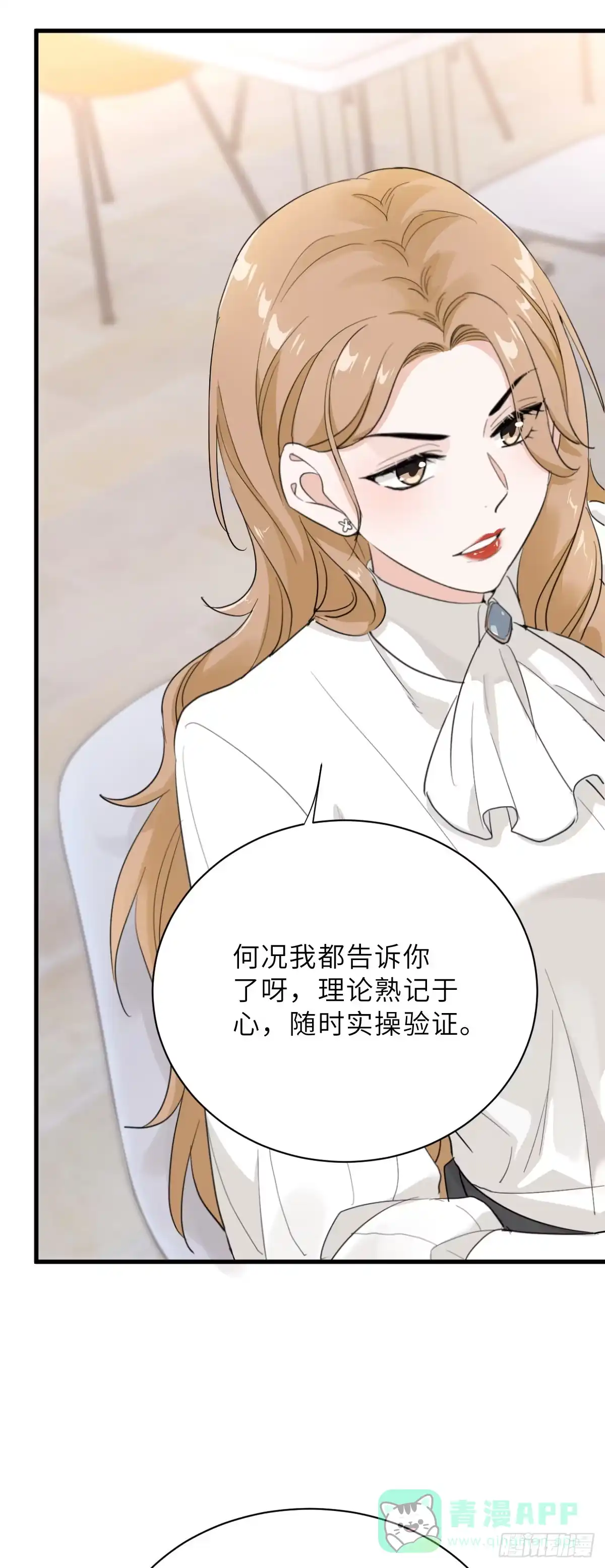 《这个竹马白切黑》没你我不行的 第16页