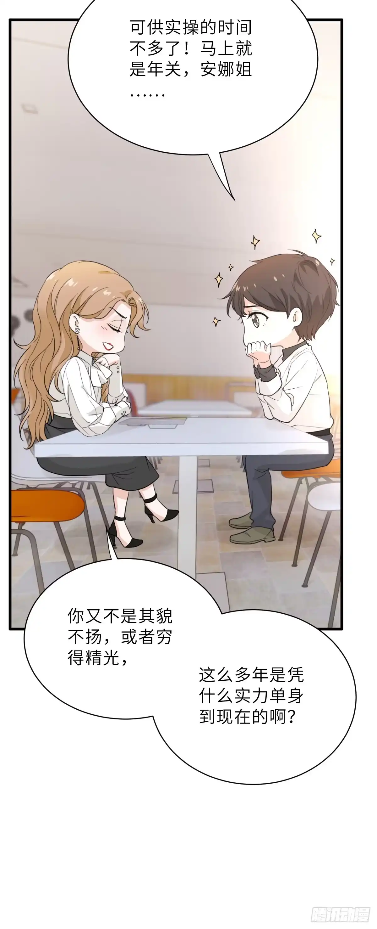 《这个竹马白切黑》没你我不行的 第17页