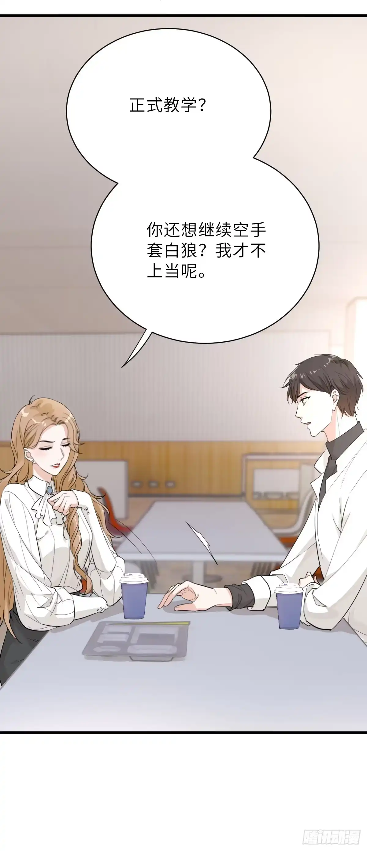 《这个竹马白切黑》没你我不行的 第15页