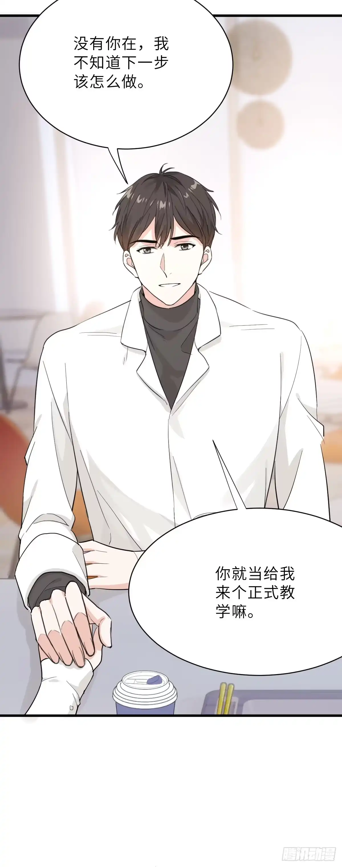 《这个竹马白切黑》没你我不行的 第14页