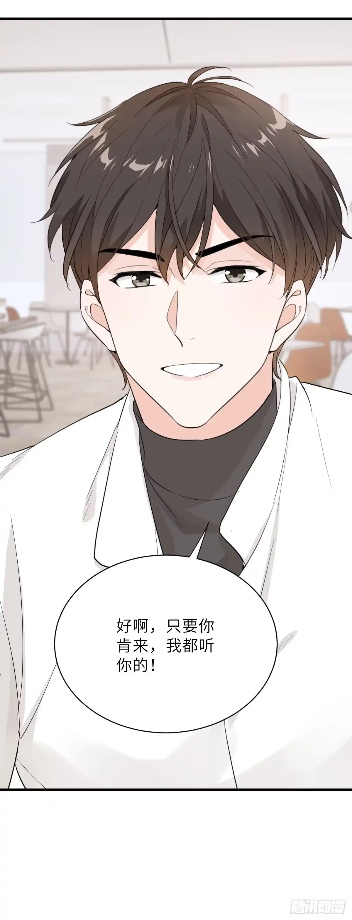 《这个竹马白切黑》没你我不行的 第25页