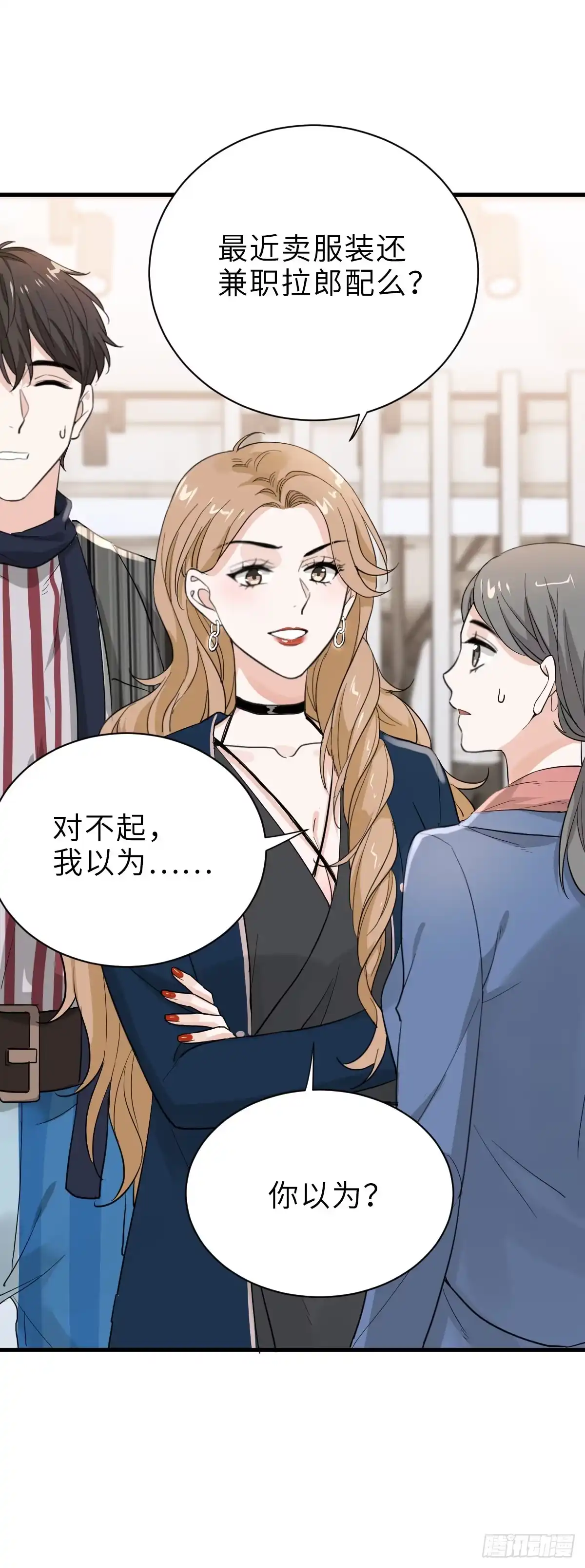 《这个竹马白切黑》奇迹竹马，在线变身 第29页