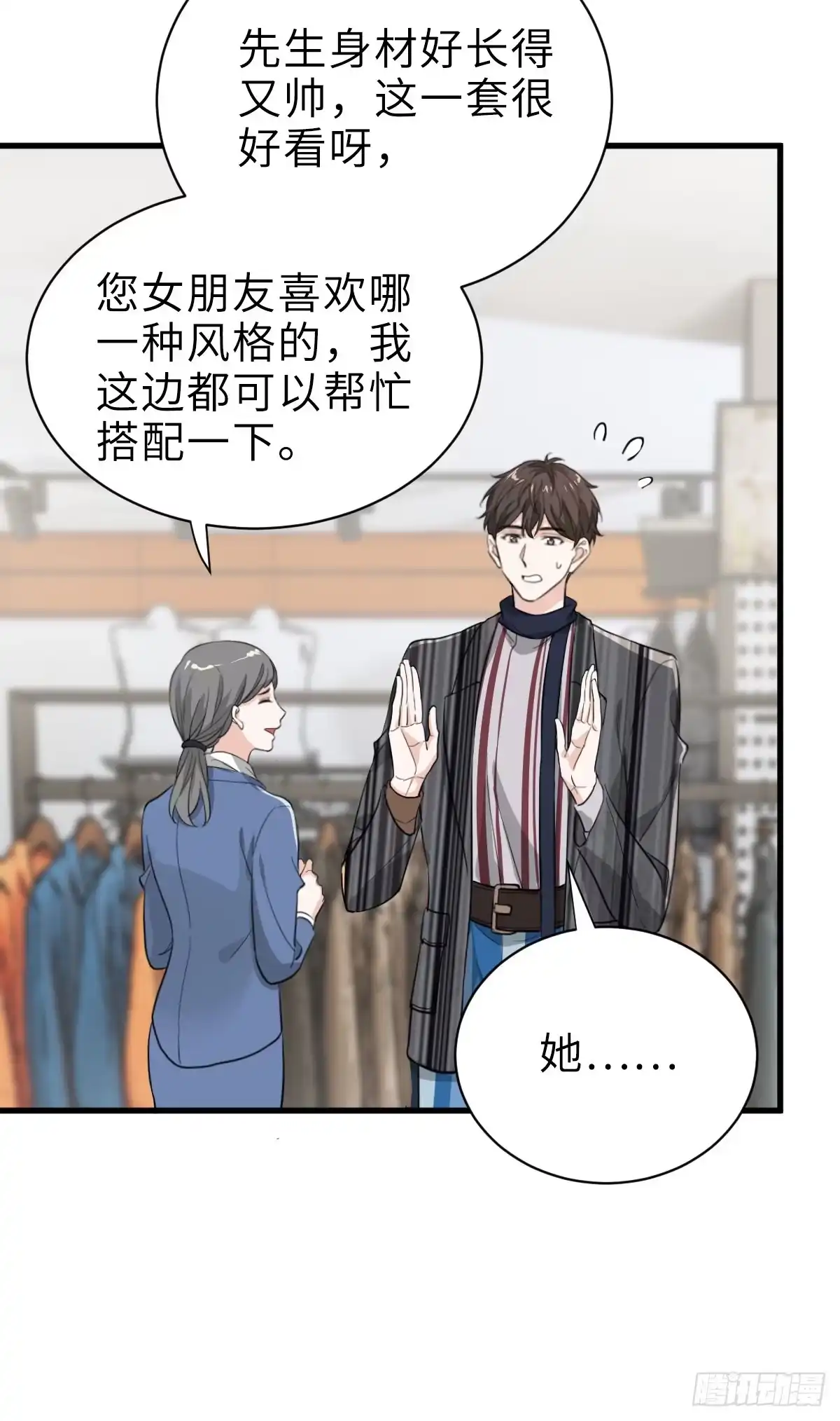 《这个竹马白切黑》奇迹竹马，在线变身 第28页