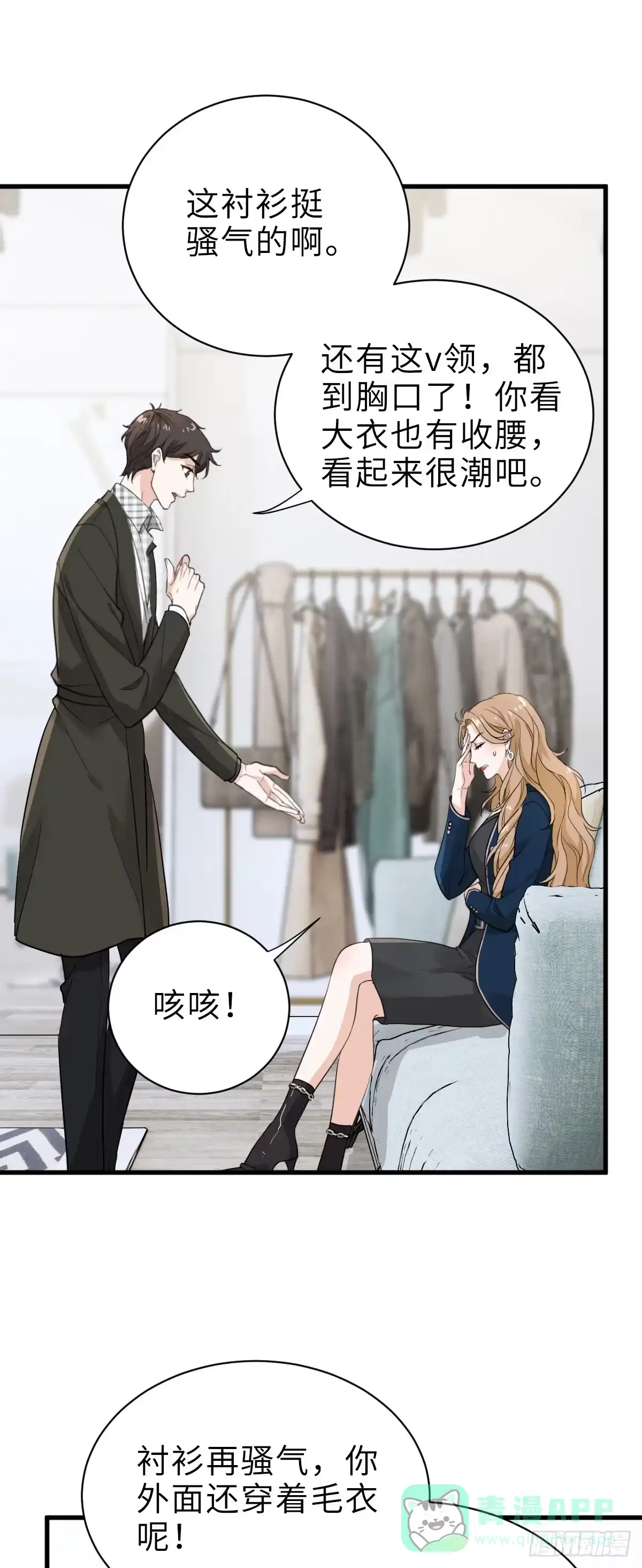《这个竹马白切黑》奇迹竹马，在线变身 第21页