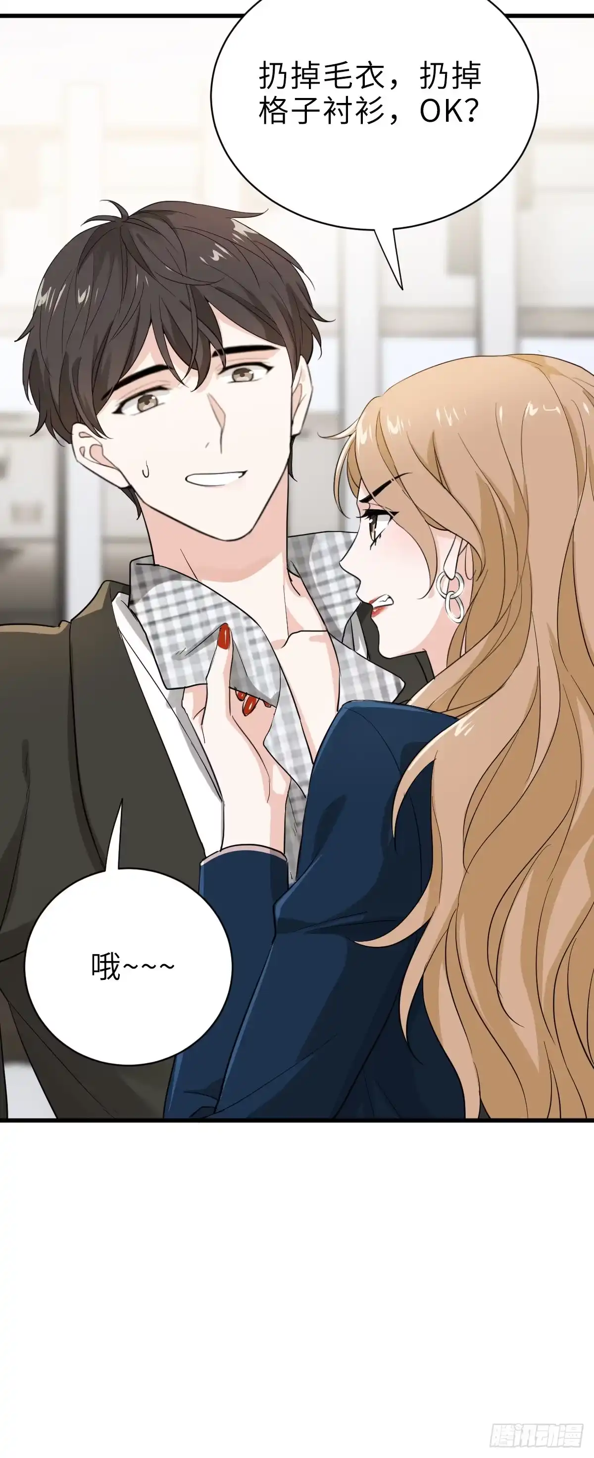 《这个竹马白切黑》奇迹竹马，在线变身 第23页