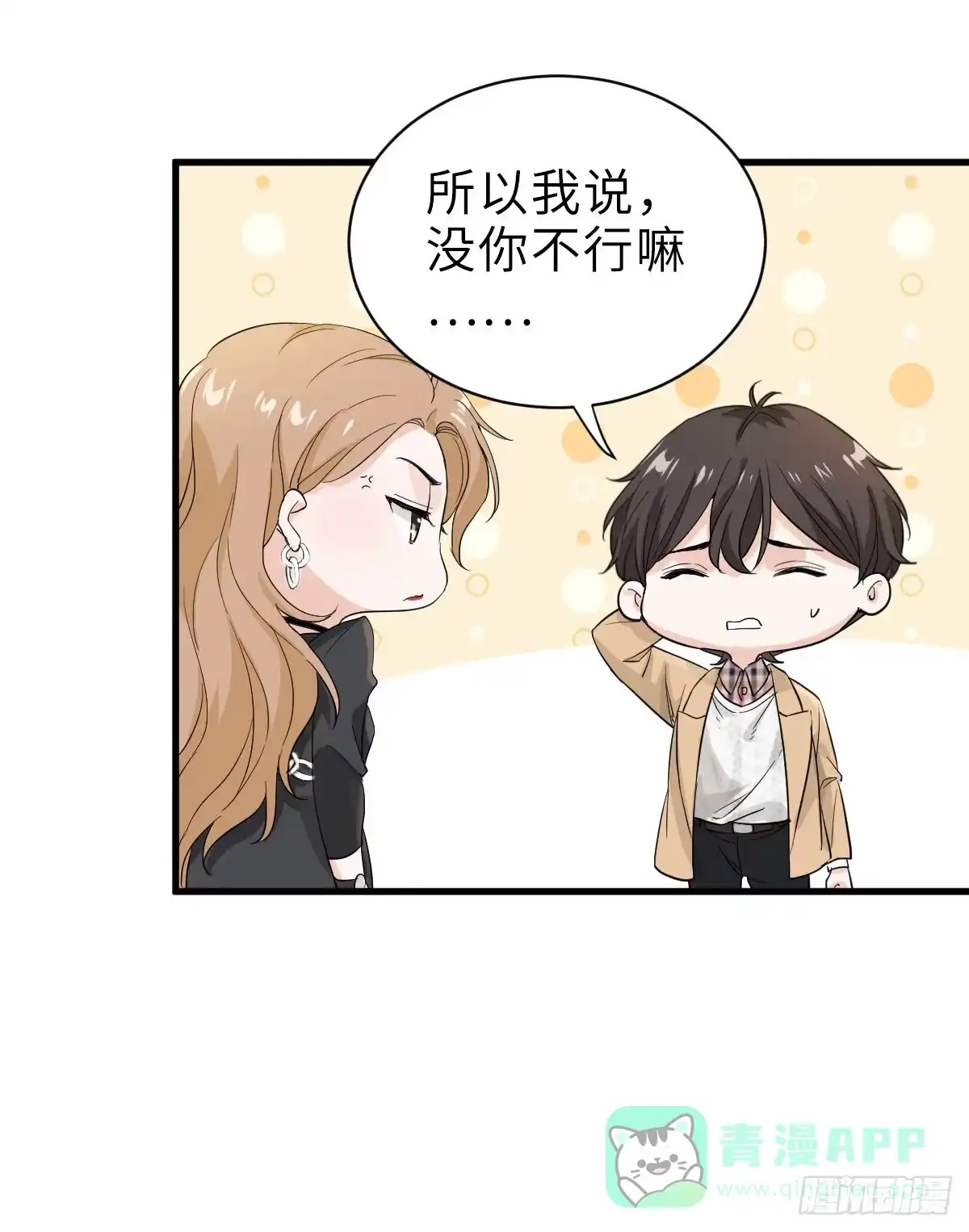 《这个竹马白切黑》奇迹竹马，在线变身 第11页