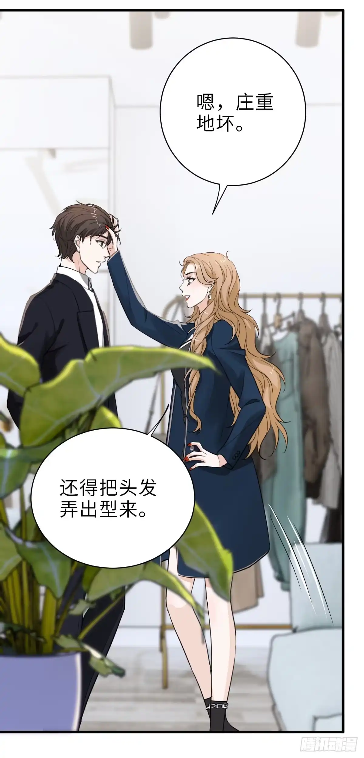 《这个竹马白切黑》奇迹竹马，在线变身 第33页