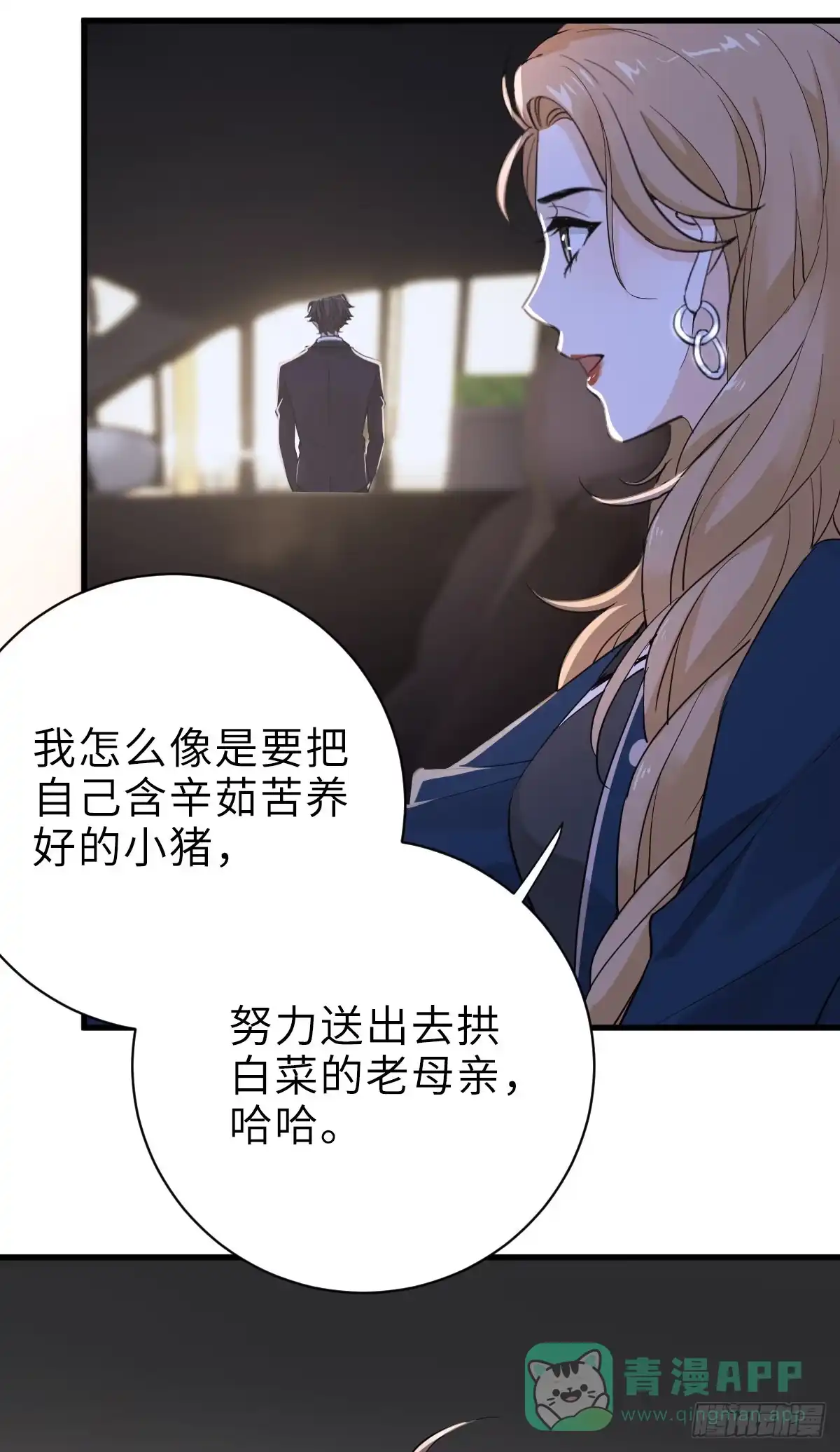 《这个竹马白切黑》奇迹竹马，在线变身 第36页