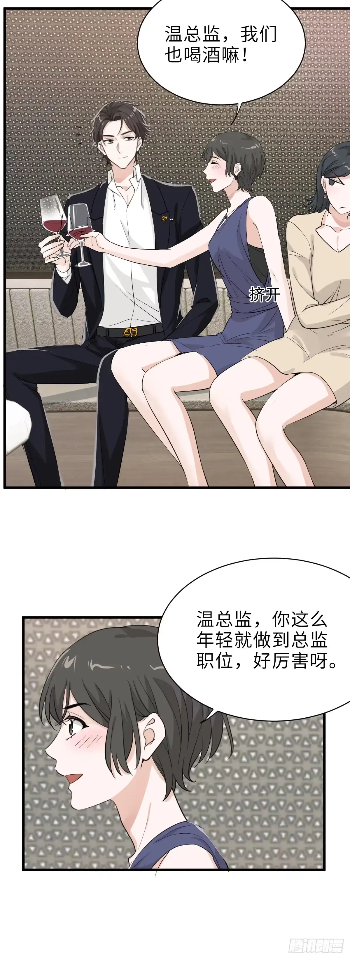 《这个竹马白切黑》狭路相逢修罗场 第20页