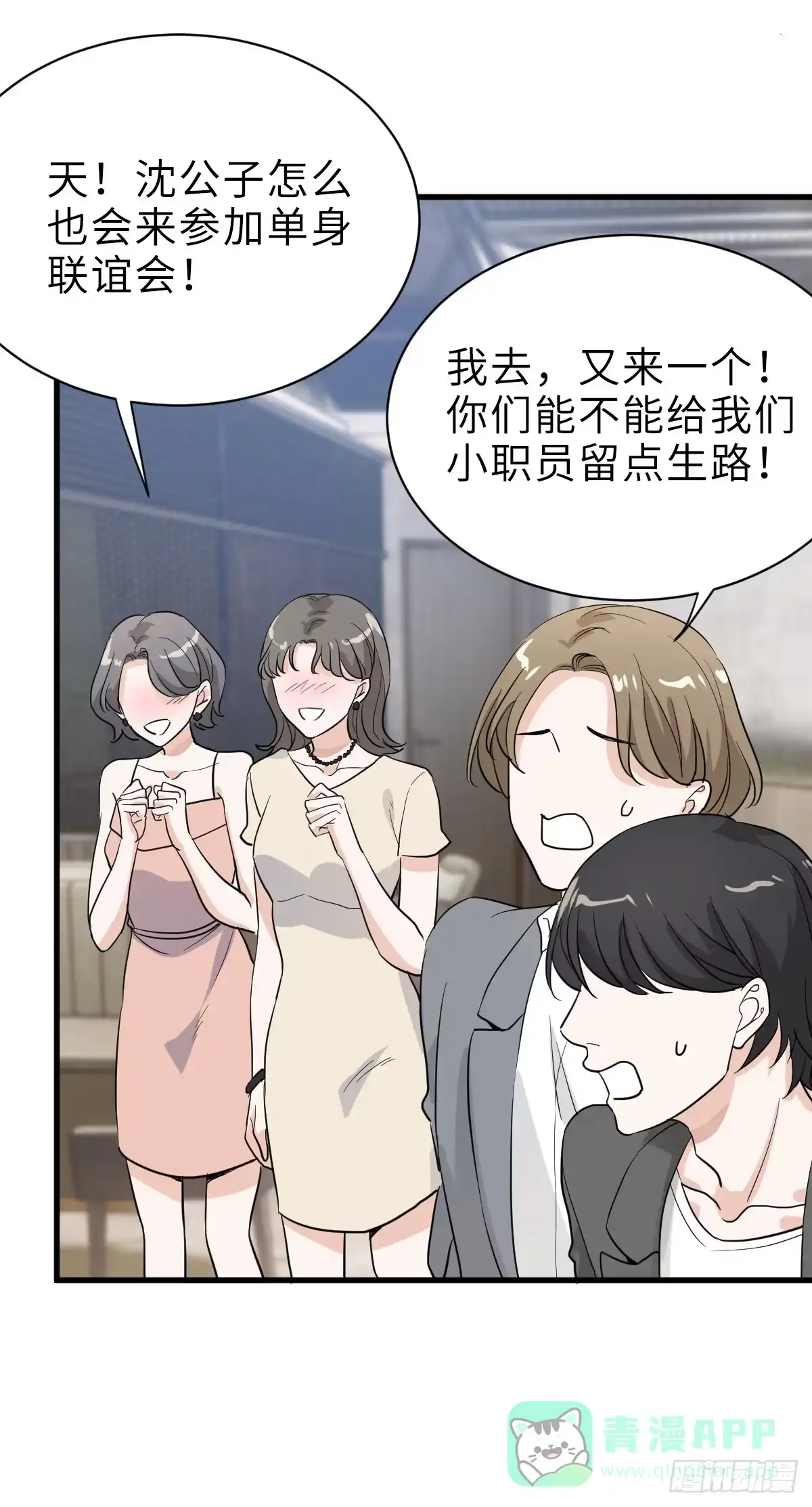 《这个竹马白切黑》狭路相逢修罗场 第31页