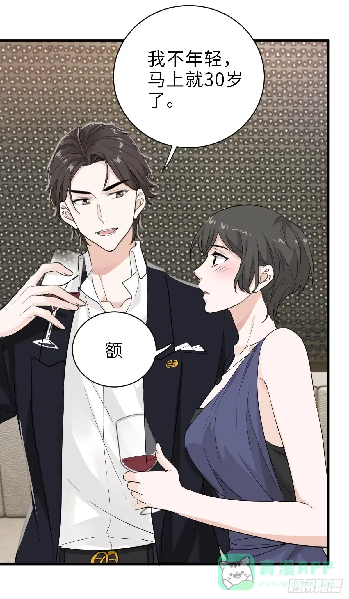 《这个竹马白切黑》狭路相逢修罗场 第21页