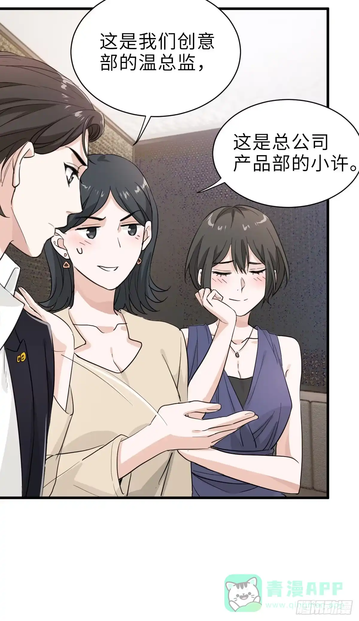 《这个竹马白切黑》狭路相逢修罗场 第11页