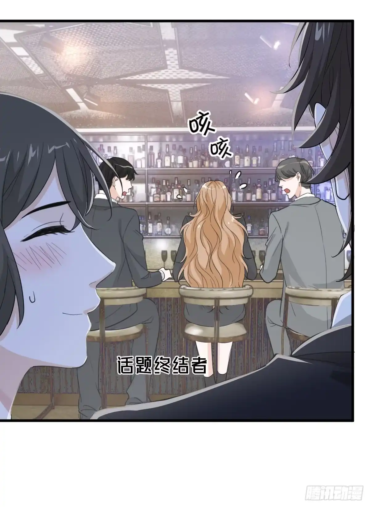 《这个竹马白切黑》狭路相逢修罗场 第23页