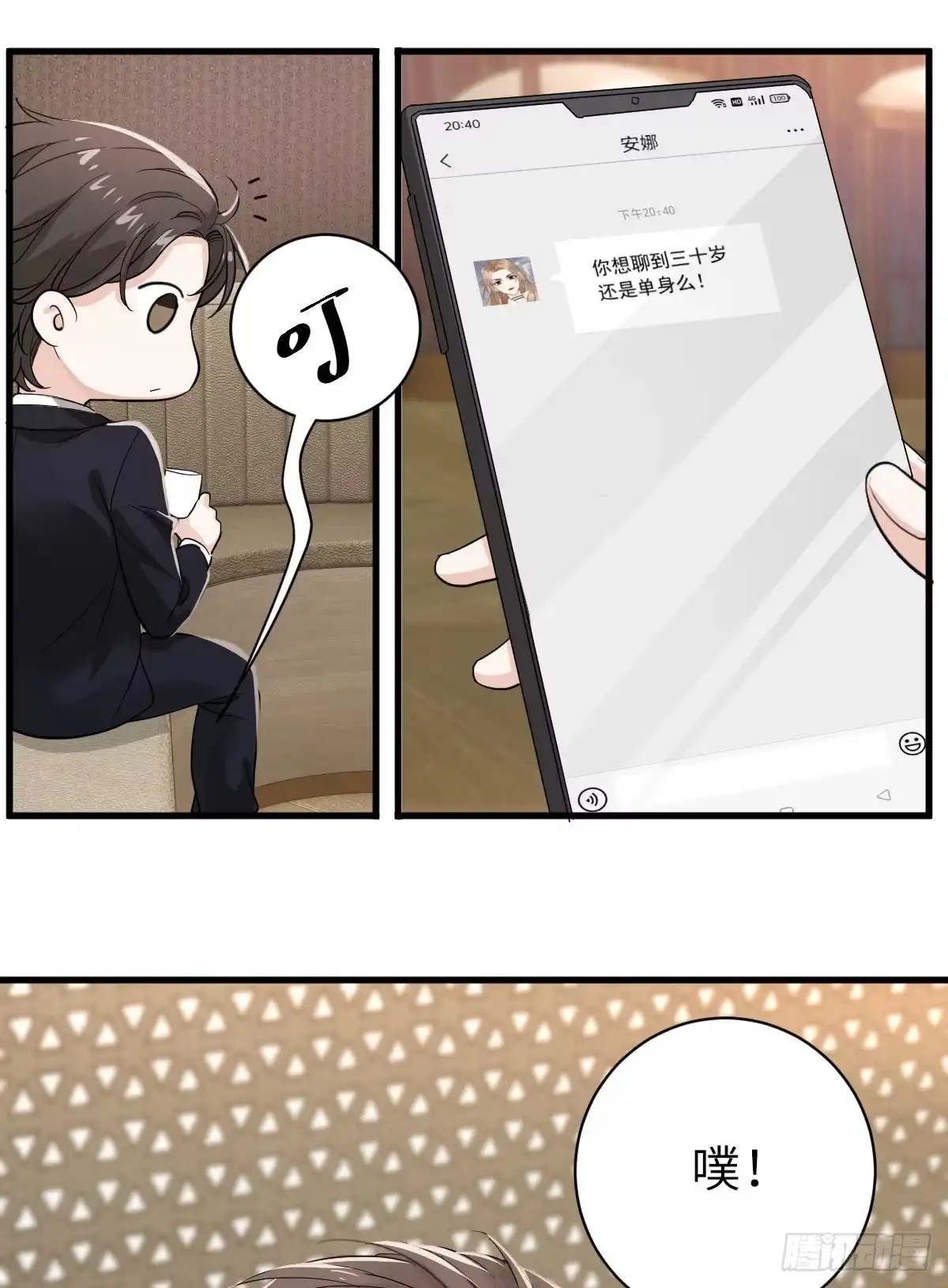 《这个竹马白切黑》狭路相逢修罗场 第25页