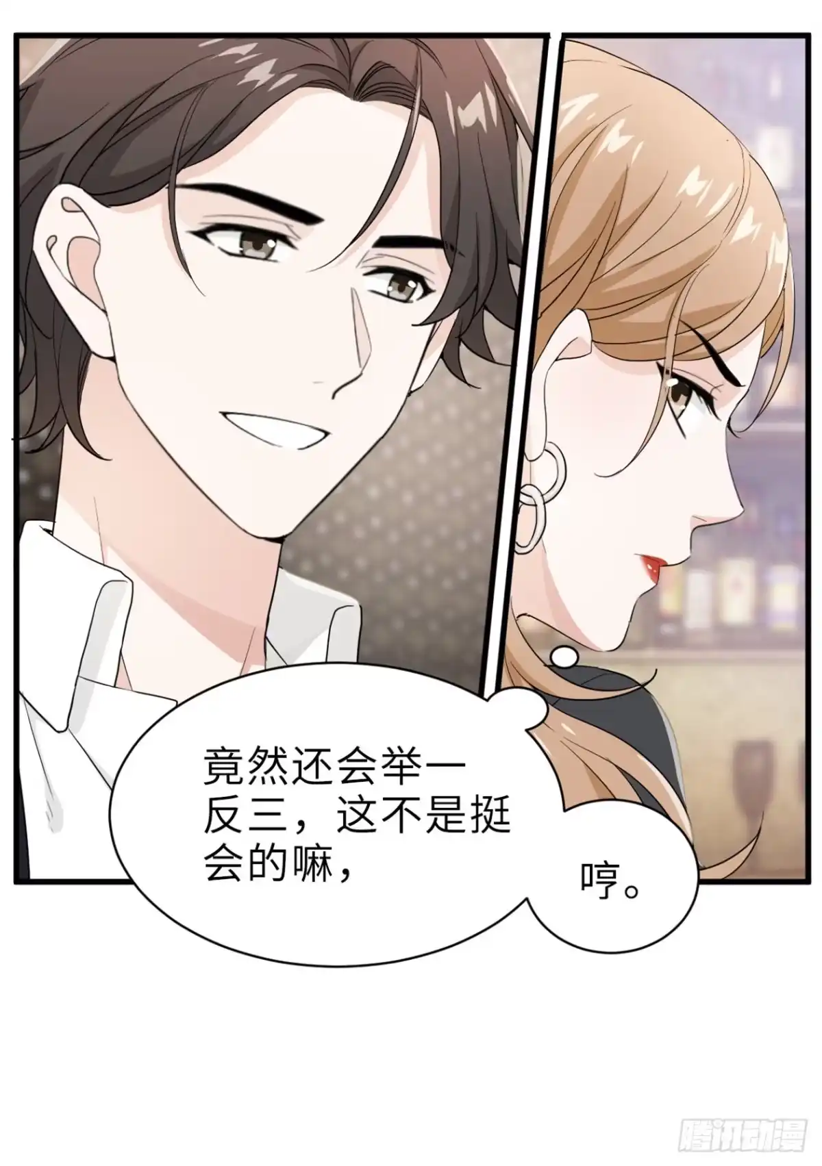 《这个竹马白切黑》针锋相对 第8页