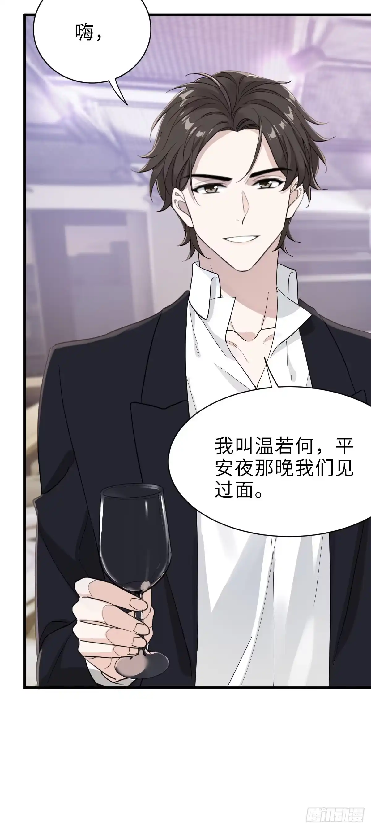 《这个竹马白切黑》针锋相对 第23页