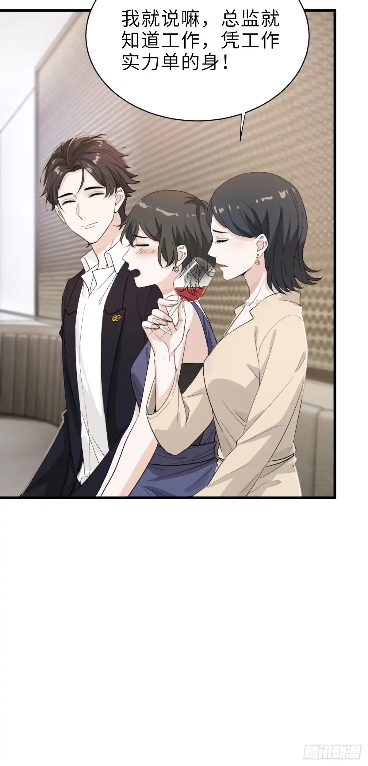 《这个竹马白切黑》针锋相对 第12页