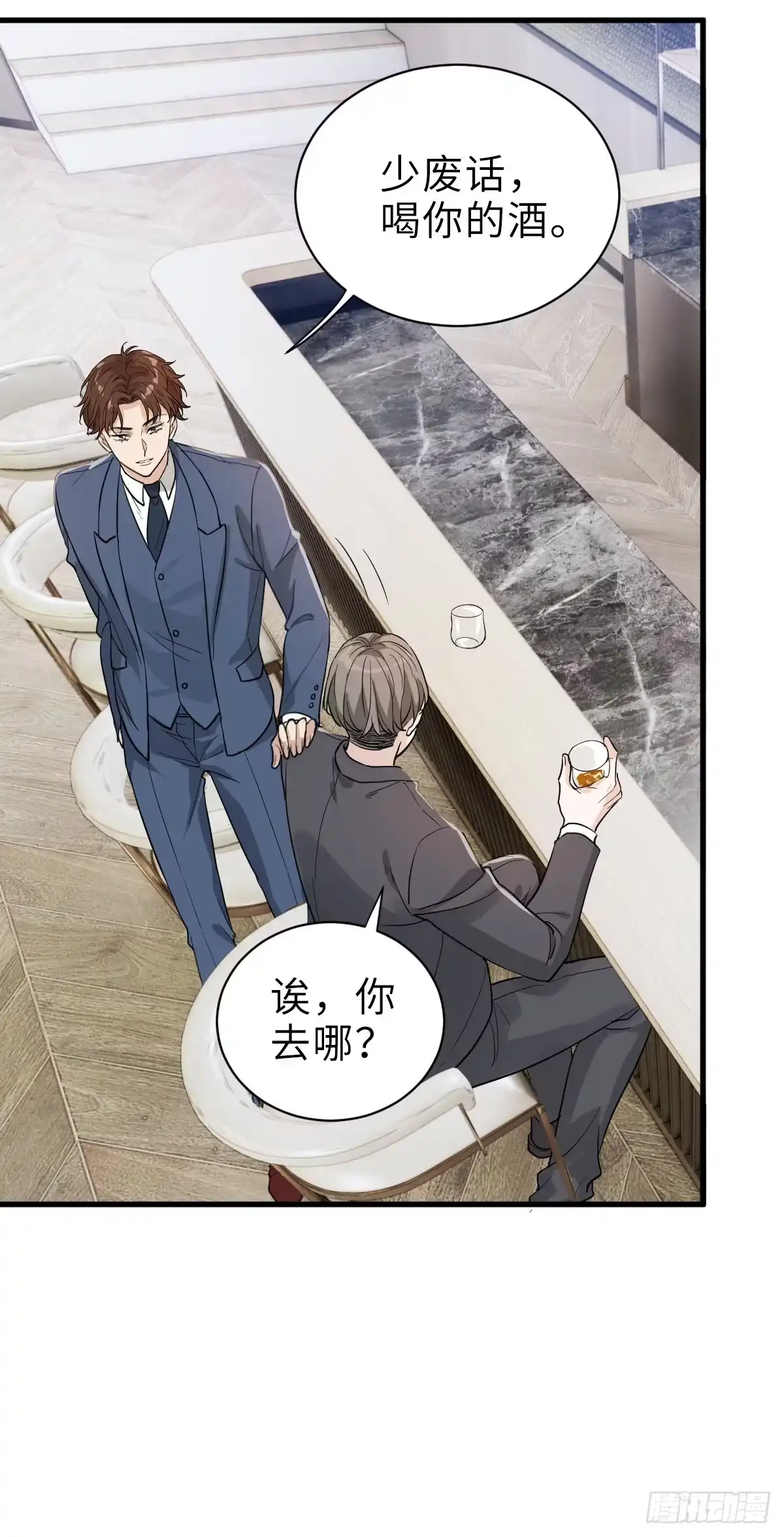 《这个竹马白切黑》针锋相对 第18页