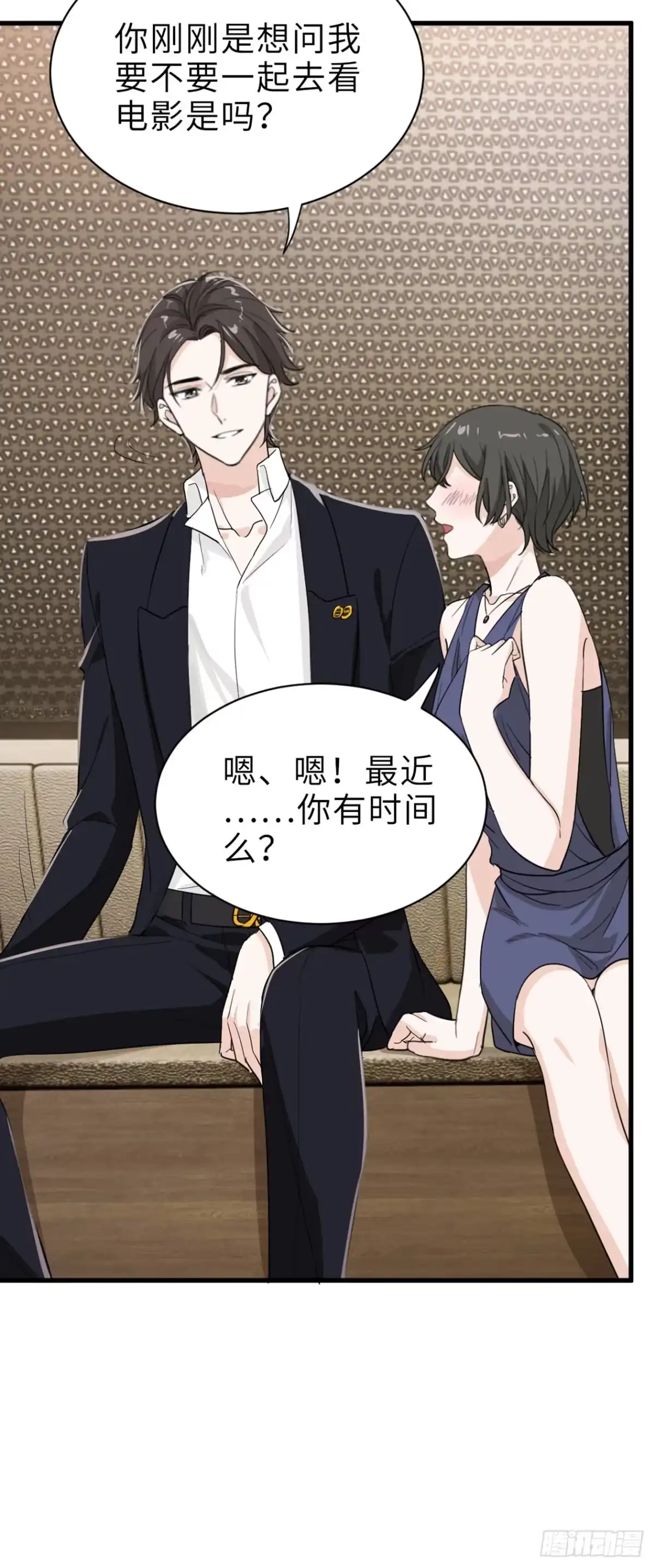 《这个竹马白切黑》针锋相对 第3页