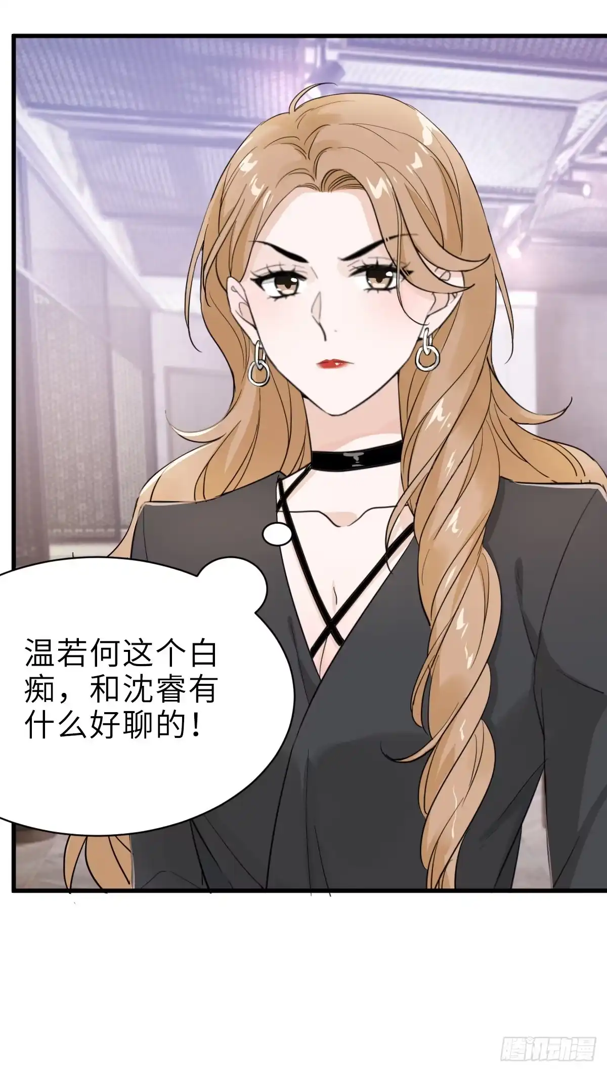《这个竹马白切黑》针锋相对 第29页