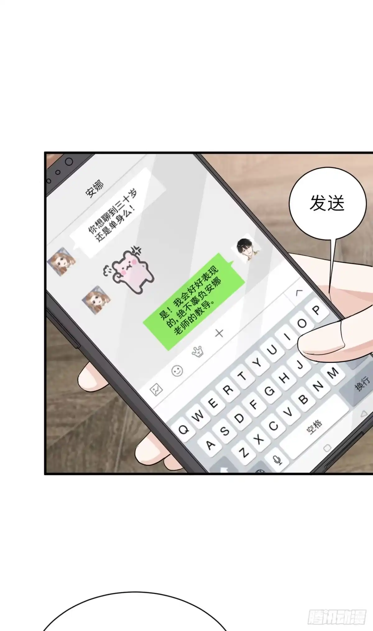 《这个竹马白切黑》针锋相对 第2页