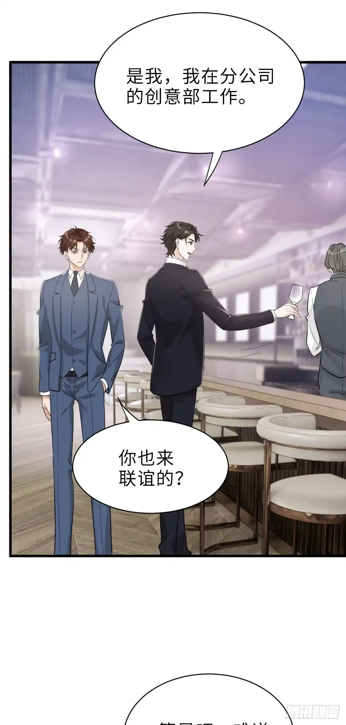 《这个竹马白切黑》针锋相对 第25页