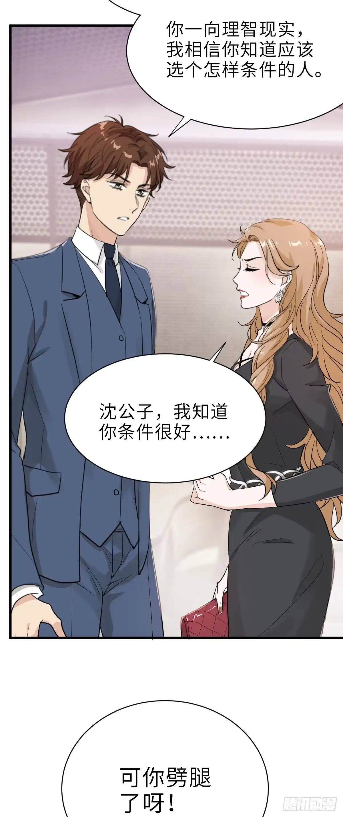 《这个竹马白切黑》针锋相对 第33页