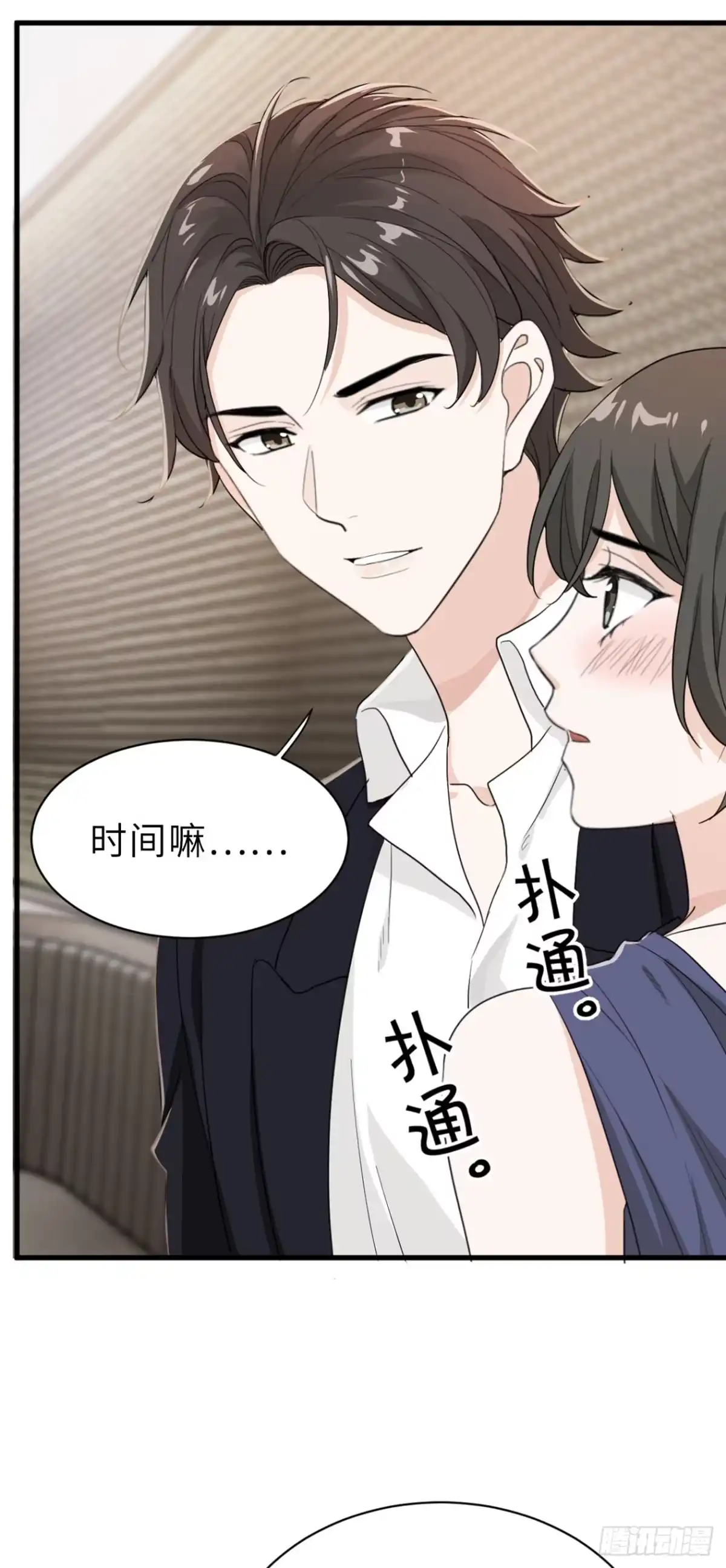 《这个竹马白切黑》针锋相对 第4页
