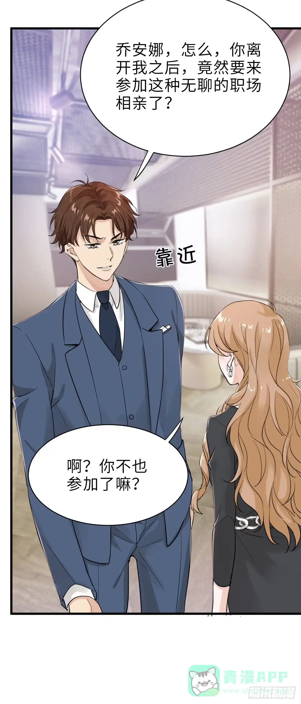 《这个竹马白切黑》针锋相对 第31页