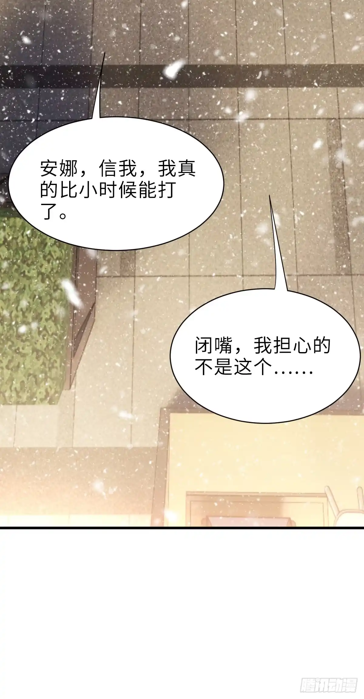 《这个竹马白切黑》好男人不打架 第38页