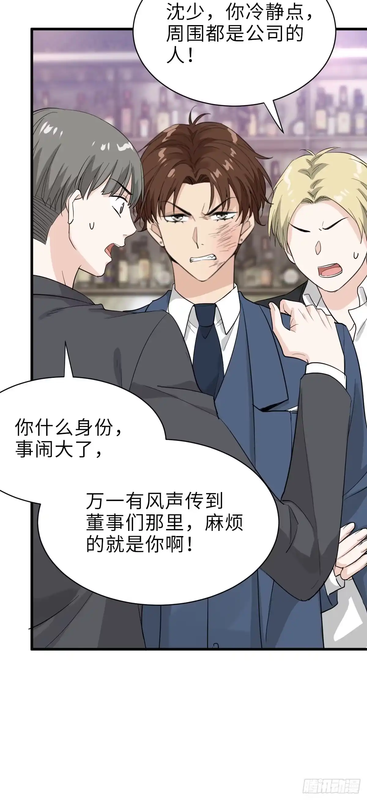 《这个竹马白切黑》好男人不打架 第32页