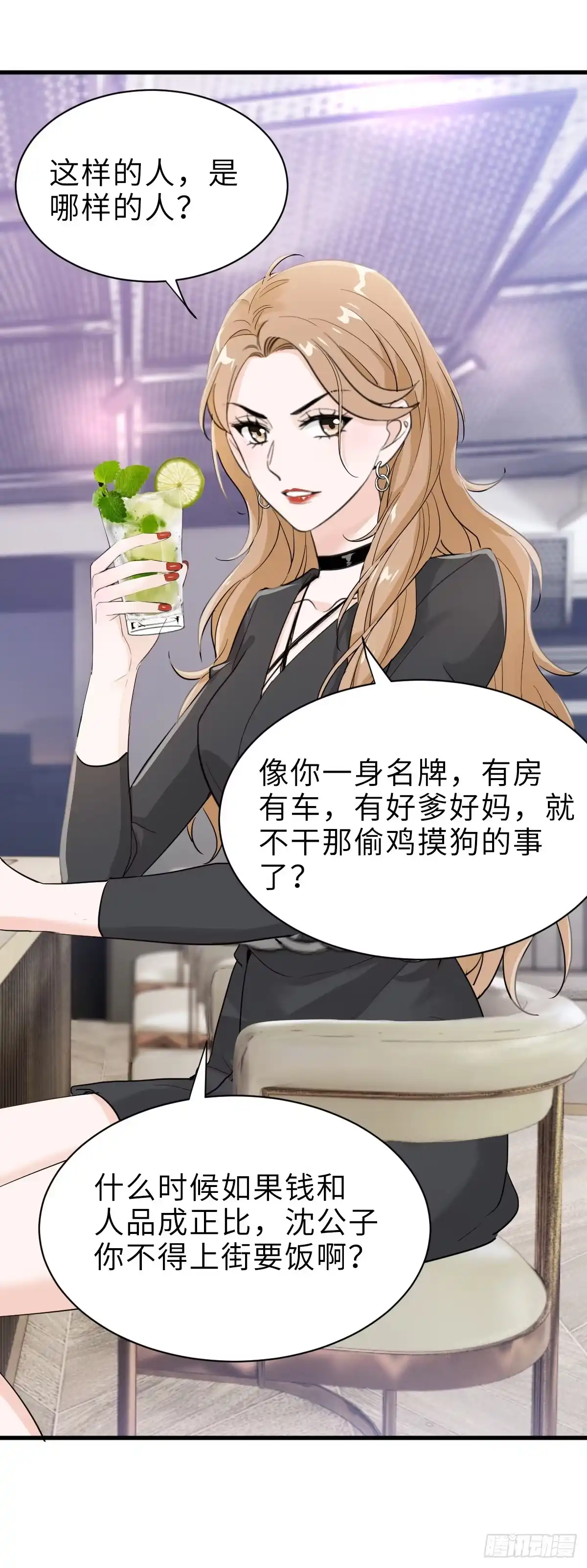 《这个竹马白切黑》好男人不打架 第10页